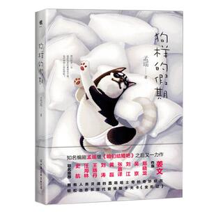 【京联】狗样的假期 孟瑶继咱们结婚吧后新作品 姜文作序王珞丹 刘涛 黄磊 张嘉译 吴京 同名电影即将热映变形记情感小说文学书籍