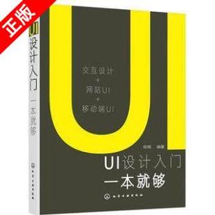 UI设计入门*本*够 UI文字图片图标设计网页UI设计移动端UI设计 UI用户界面设计教程书籍 APP UI平面设计师培训教材 UI设计指南