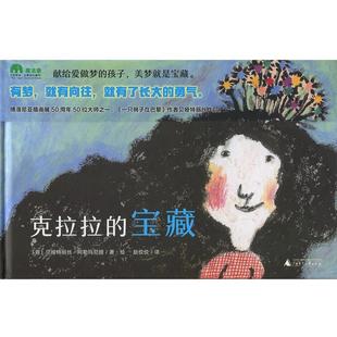 绘本 魔法象.图画书王国：克拉拉 宝藏 广西师范大学出版 精装 9787559808790 社 文