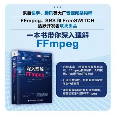 深入理解FFmpeg播放器