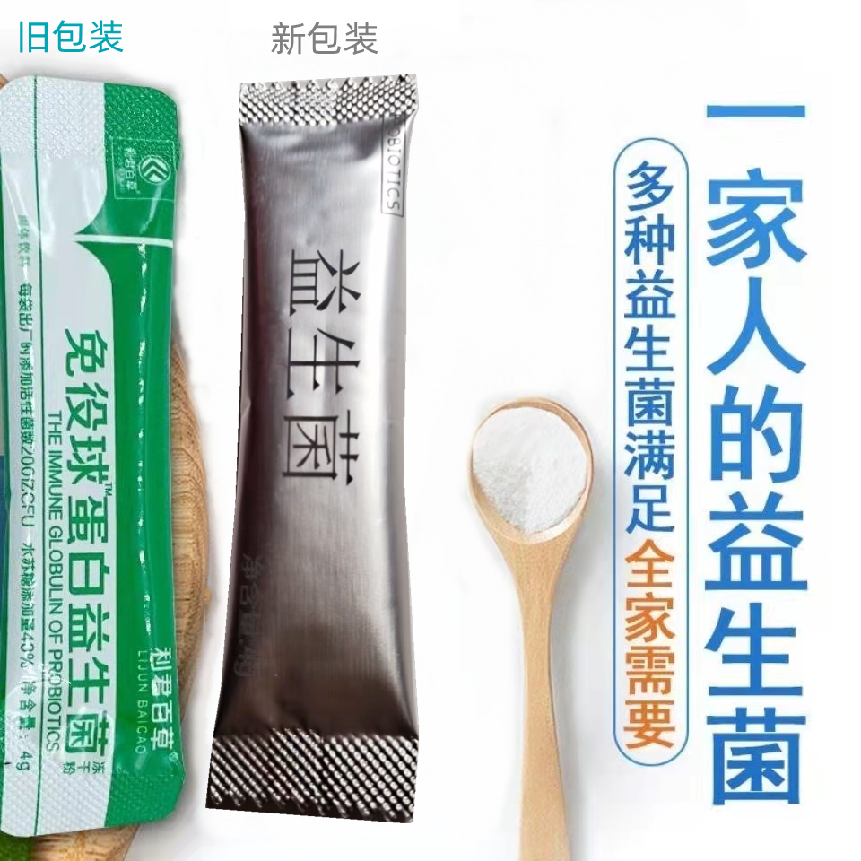 利君百草免疫球蛋白益生菌生元冻干粉36袋进口牛初乳正品药房直发