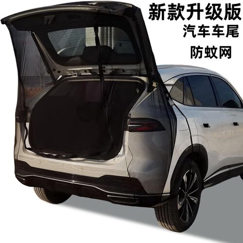 汽车防蚊纱窗车尾新款尾门纱窗