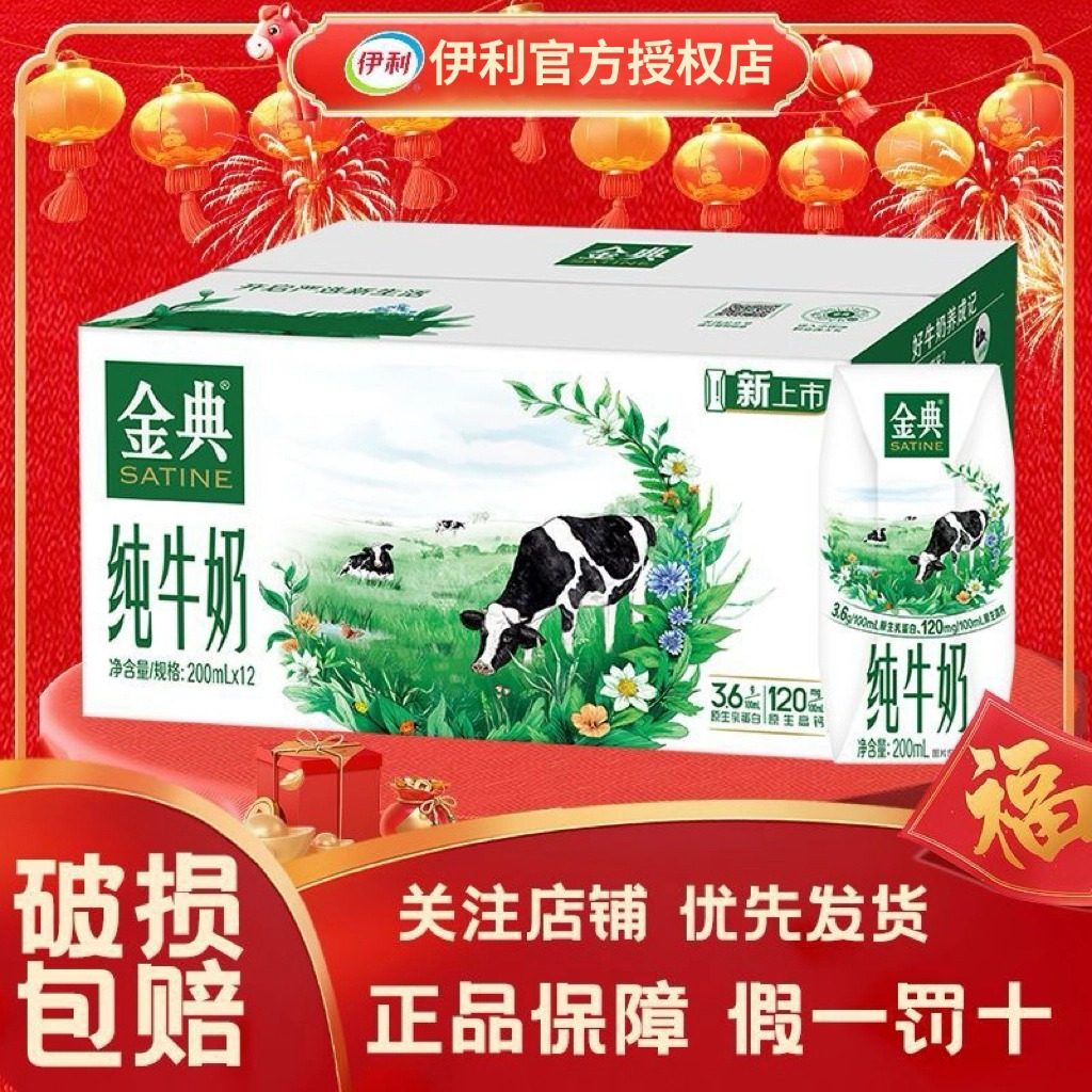 【1月产】伊利金典纯牛奶200ml*12盒整箱春节送礼儿童营养早餐DS