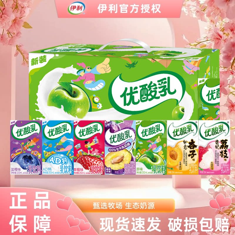 【整箱送礼】3月产伊利优酸乳原味250ml*24盒饮料多口味正品DS