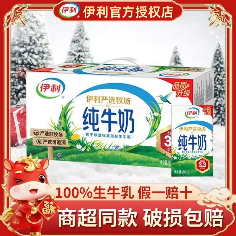 【3月产】伊利纯牛奶250ml*24盒整箱早餐官方正品纯奶节日送礼
