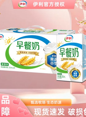 【新春贺礼】2月生产 伊利早餐奶麦香核桃味250ml*24盒早餐搭档D