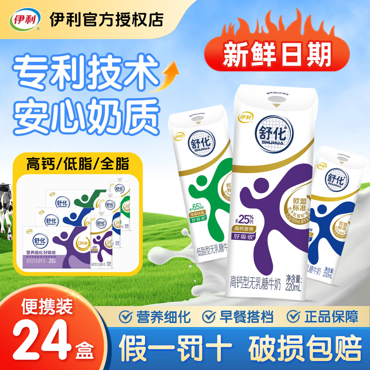 伊利舒化无乳糖高钙牛奶礼盒图片
