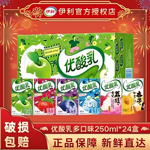 24盒饮料多口味可选正品 伊利优酸乳原味250ml 整箱特价