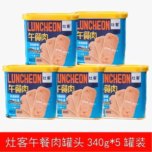 灶客整箱批发午餐肉罐头340g方便速食火锅食材米线配菜户外露营