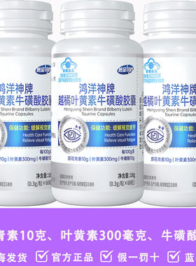 高含量越橘叶黄素牛黄酸胶囊含原花青素蓝帽正品60粒/瓶