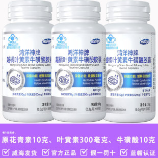 高含量越橘叶黄素牛黄酸胶囊含原花青素蓝帽正品 瓶 60粒