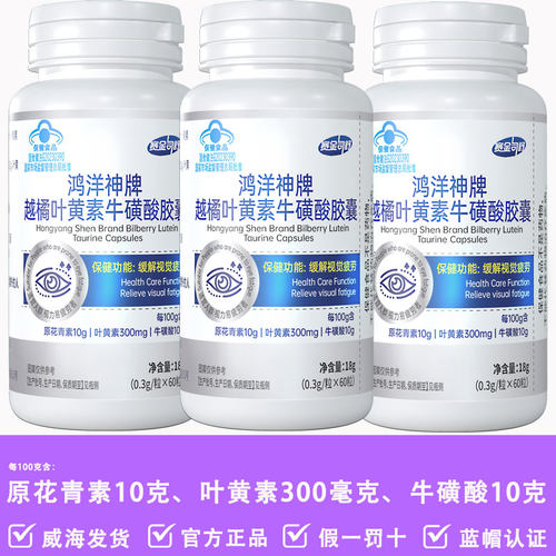 高含量越橘叶黄素牛黄酸胶囊含原花青素蓝帽正品60粒/瓶
