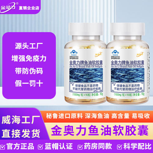 金奥力鱼油搭配磷脂调节血脂搭档