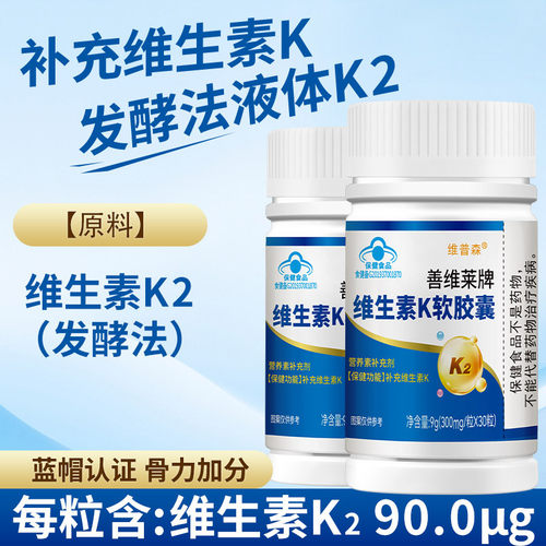 【每粒含90μg】维生素K2发酵法