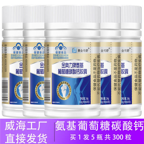 氨基葡萄糖碳酸钙胶囊