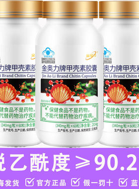 高含量甲壳素胶囊3瓶*60粒