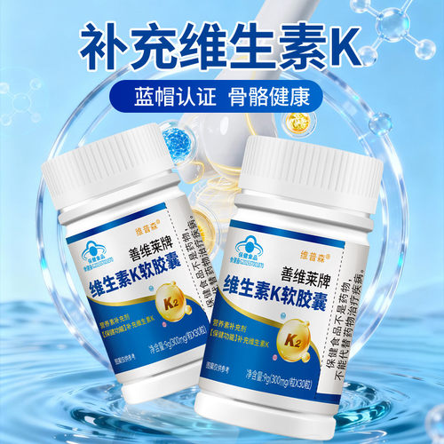 【mk-7】90μg高含量维生素K2