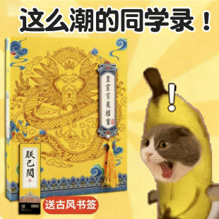 文武百官同学录抽象猎奇小众风小学生六年级搞怪纪念册高颜值毕业