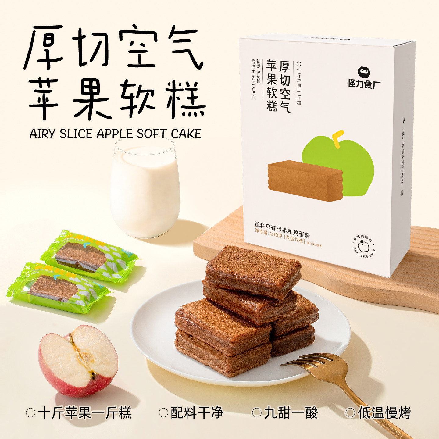 怪力食厂 厚切空气苹果软糕早餐儿童糕点点心下午茶解馋送礼零食
