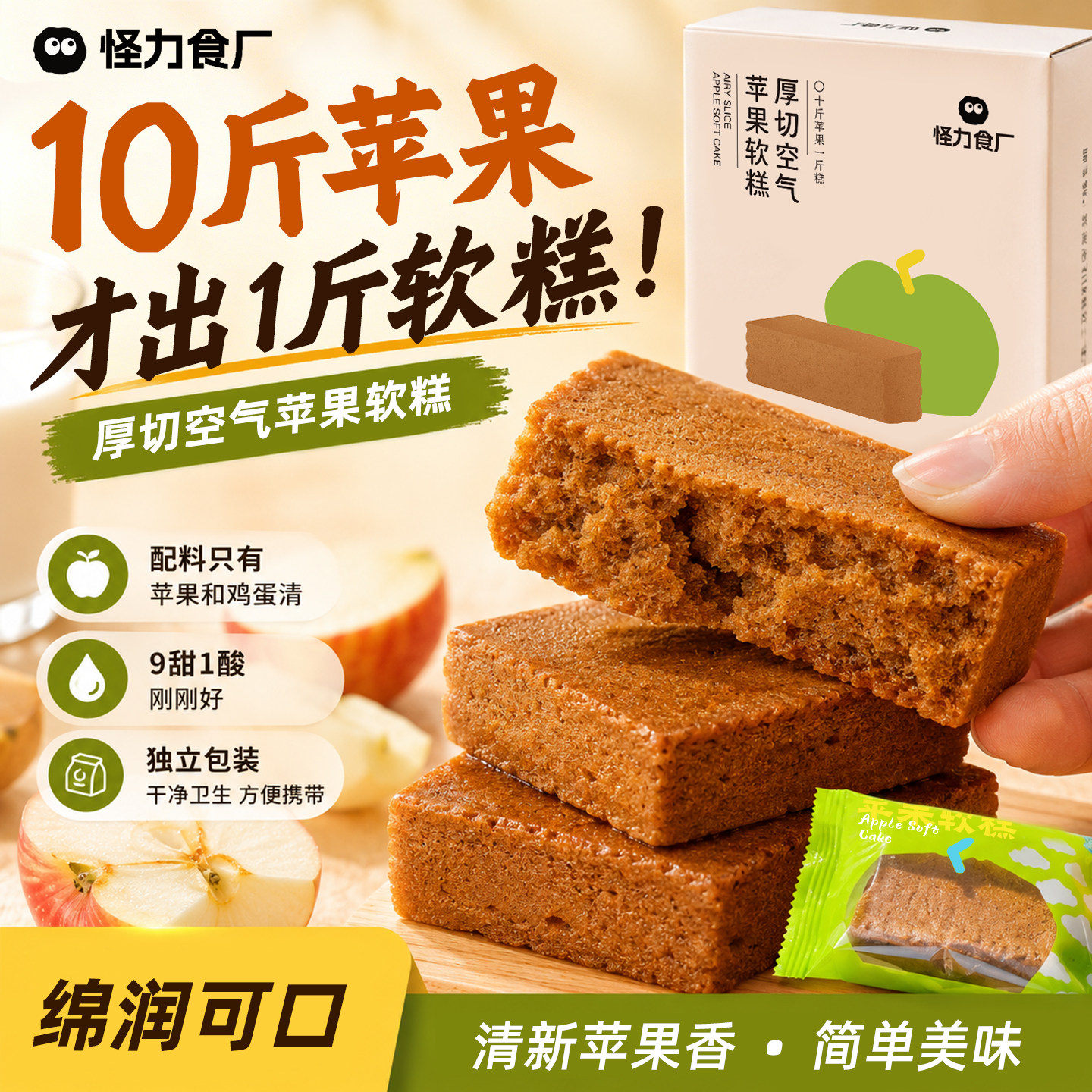 怪力食厂 厚切空气苹果软糕 新中式糕点下午茶点心特色解馋小零食