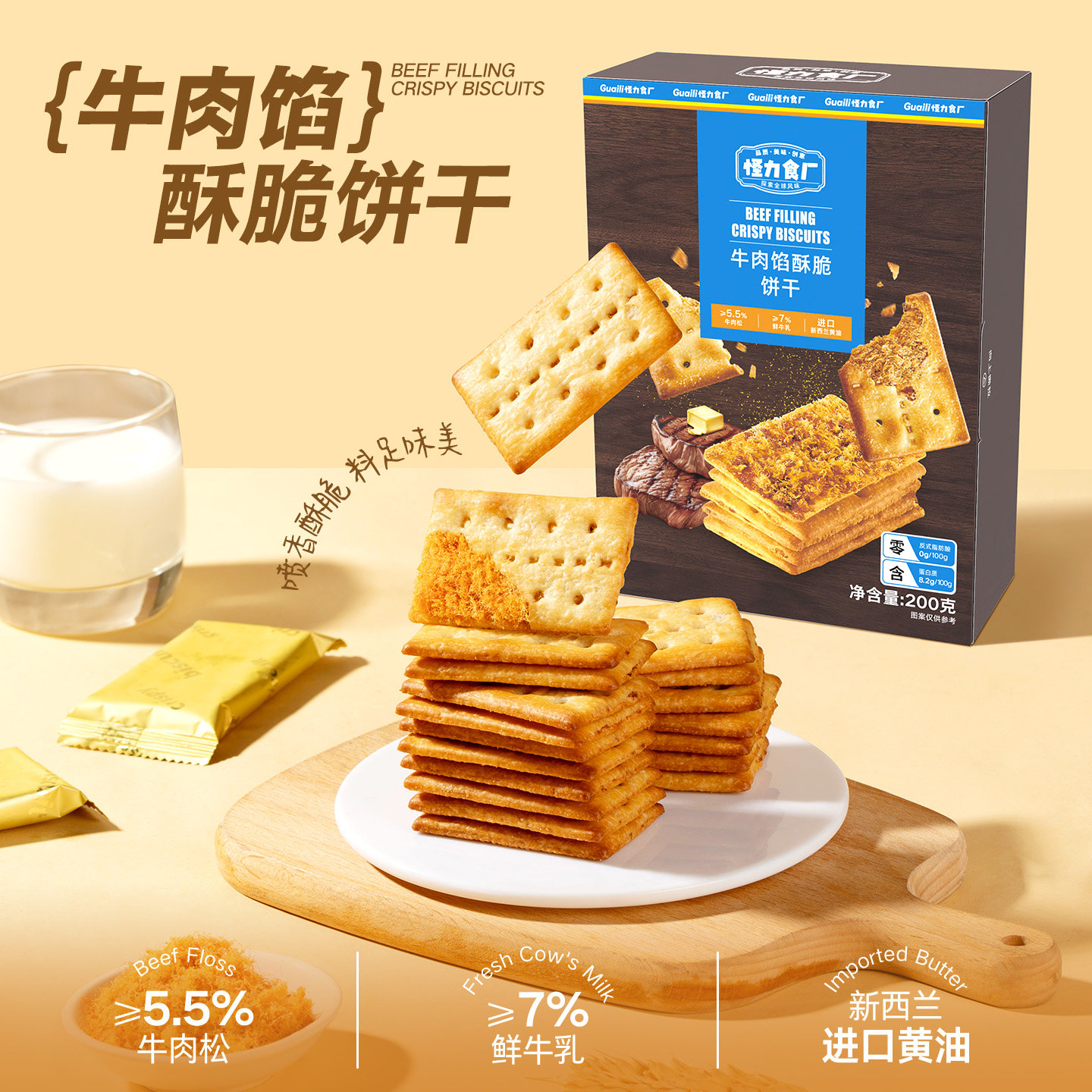 怪力食厂 牛肉馅酥脆饼干肉松夹心解馋办公室年货零食早餐小吃,零食/坚果/特产,韧性饼干,淘宝优惠券,粉丝福利购,淘宝优惠卷