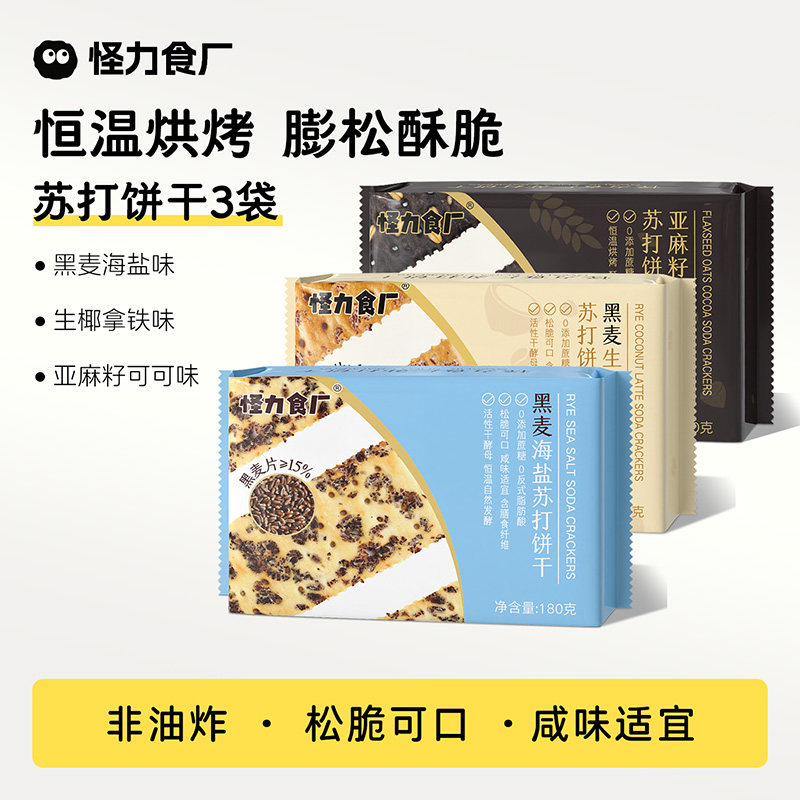 怪力食厂 黑麦海盐苏打饼干咸味黄油芝士粗粮代餐休闲零食