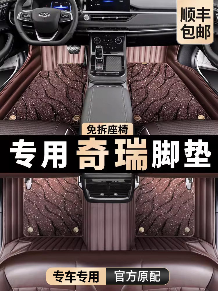 专用奇瑞小蚂蚁艾瑞泽5瑞虎3/5/7/8探索06风云2/A8全包围汽车脚垫
