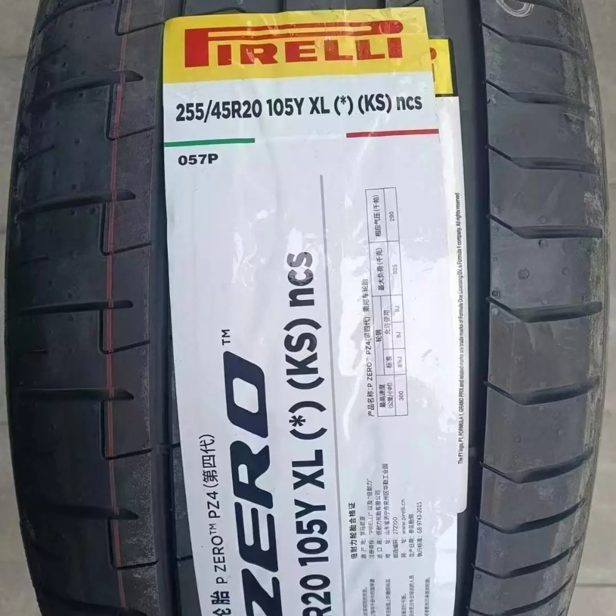 全新倍耐力轮胎 25545R20 105V PZ4静音绵 岚图FREE问界M5零跑C10