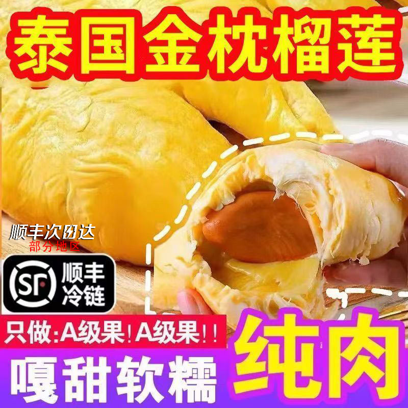 泰国进口金枕榴莲肉冻肉带核肉冷冻自然树熟干包甜糯顺丰冷链
