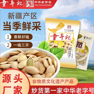 童年记宾贵神速南瓜子2袋五香 熟南瓜籽坚果休闲零食 原味独立包装