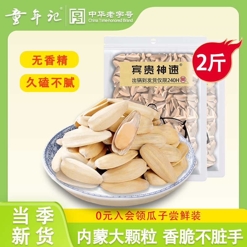 童年记多味瓜子500g*2袋白壳五香打手瓜子450g*2坚果炒货休闲零食