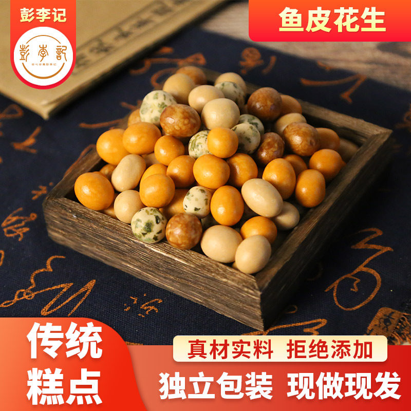 彭李记日本豆鱼皮花生仁老式传统糕点休闲零食甜怀旧小吃徐州特产,零食/坚果/特产,花生,淘宝优惠券,粉丝福利购,淘宝优惠卷