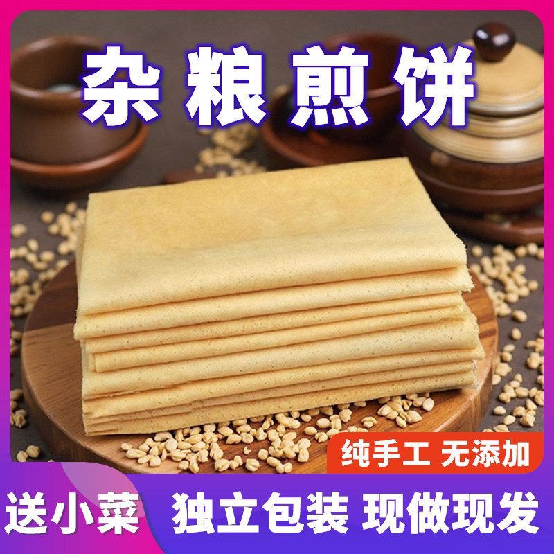 山东杂粮煎饼纯手工软饼荞麦卷饼粗粮薄饼小米玉米饼临沂徐州特产