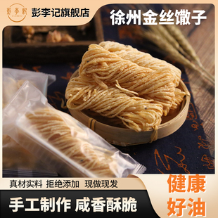 金丝馓子江苏安徽油炸馓子独立包装 河南山东徐州特产 手工麻油老式