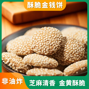 彭李记芝麻饼金钱饼老式 传统糕点休闲零食甜点小吃徐州特产旗舰店