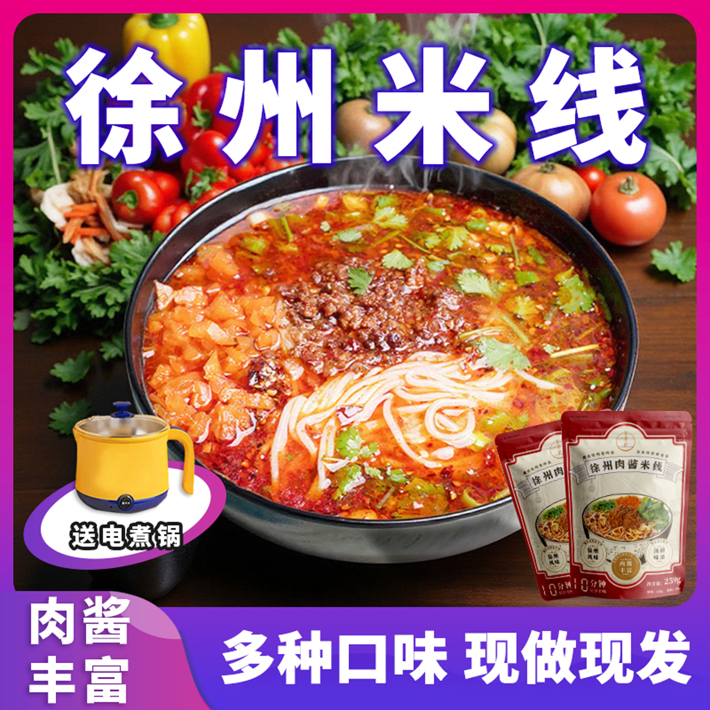 彭李记徐州米线酱香米线方便速食