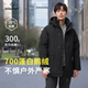 辕辙君羽700蓬鹅绒服男中长款 冬季 极寒加厚羽绒服男63035
