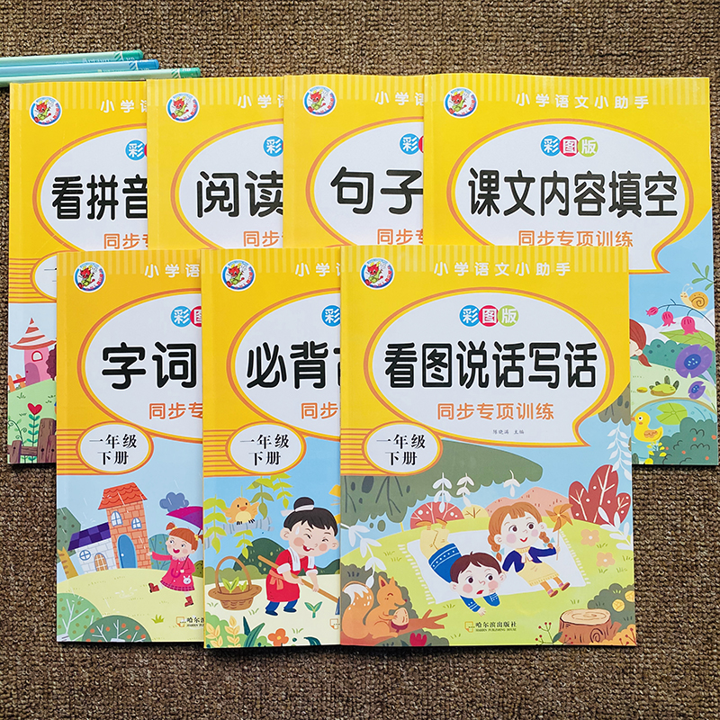 【全套7本】一年级下册语文专项训练看图写话说话阅读理解课文内容填空必背古诗词部编人教版1年级下学期生字注音天天练每日一练 书籍/杂志/报纸 小学教辅 原图主图