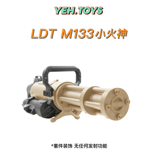 LDT 电动连发玩具 M133小火神4管版