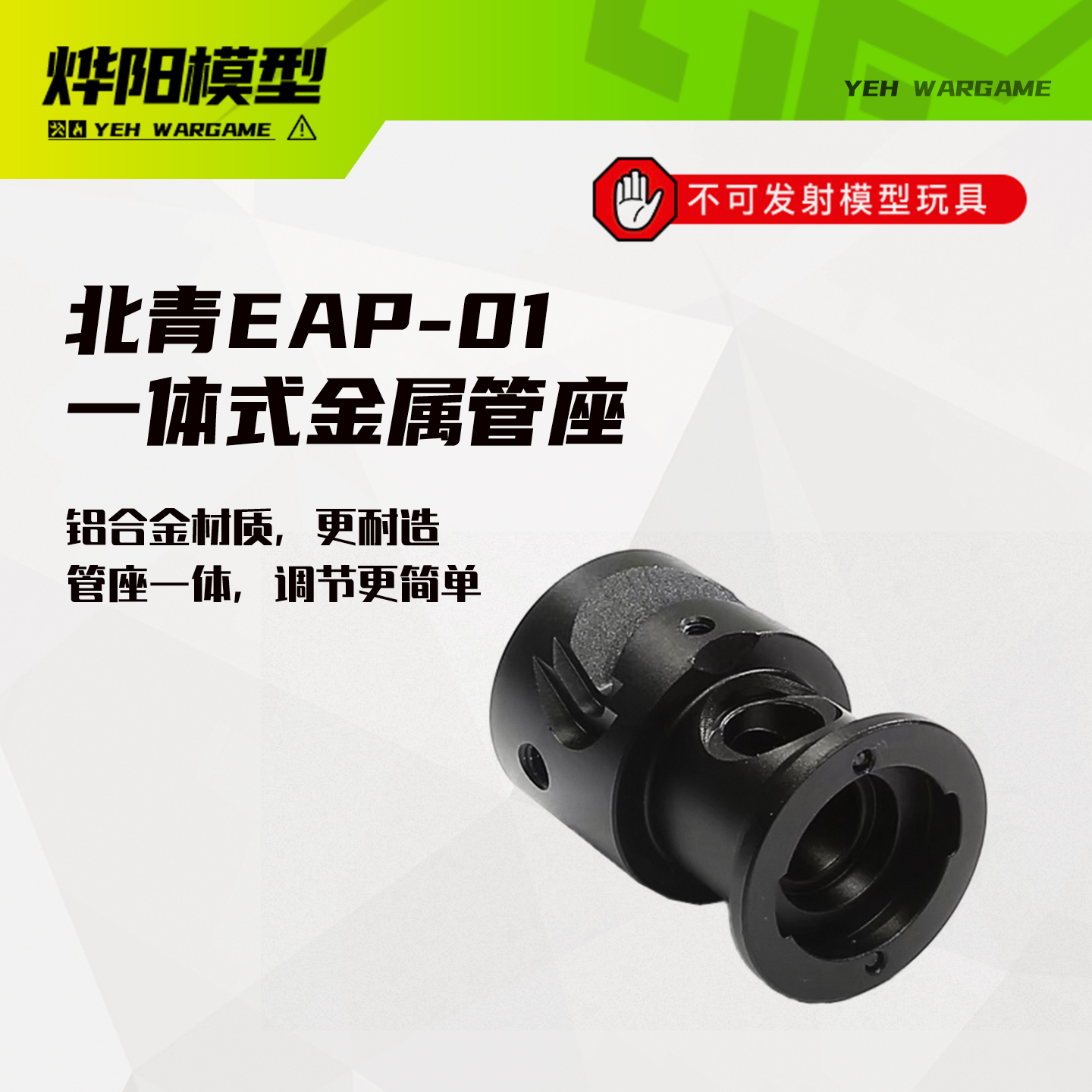 北青EAP-01一体式管座金属材质