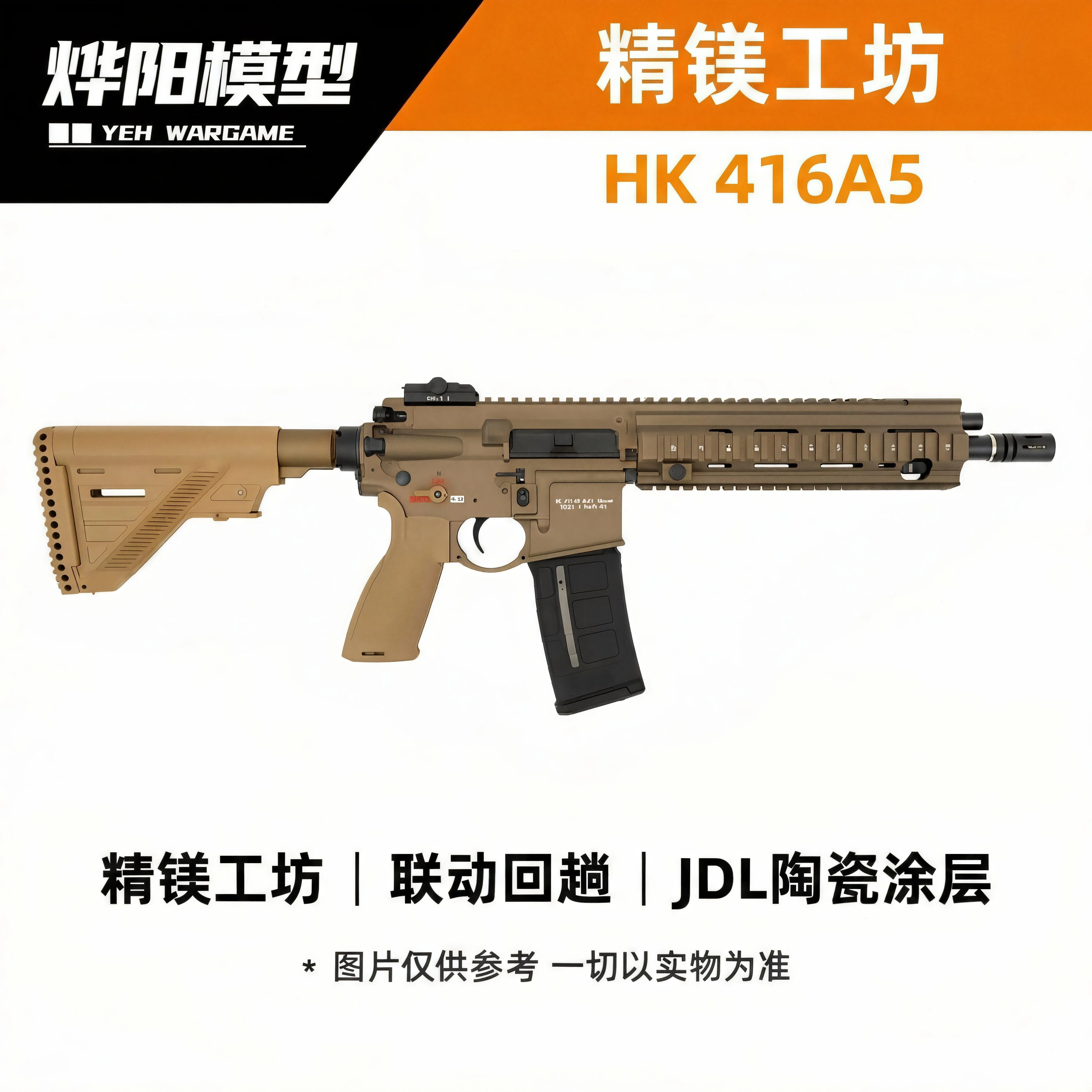 精镁HK416A5陶瓷涂层CNC铝电动连发下场发射器l王小美