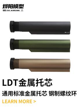 LDT快拆短尾托芯 钢制螺纹环 金属托芯 HK416/AR/A5通用 硬氧