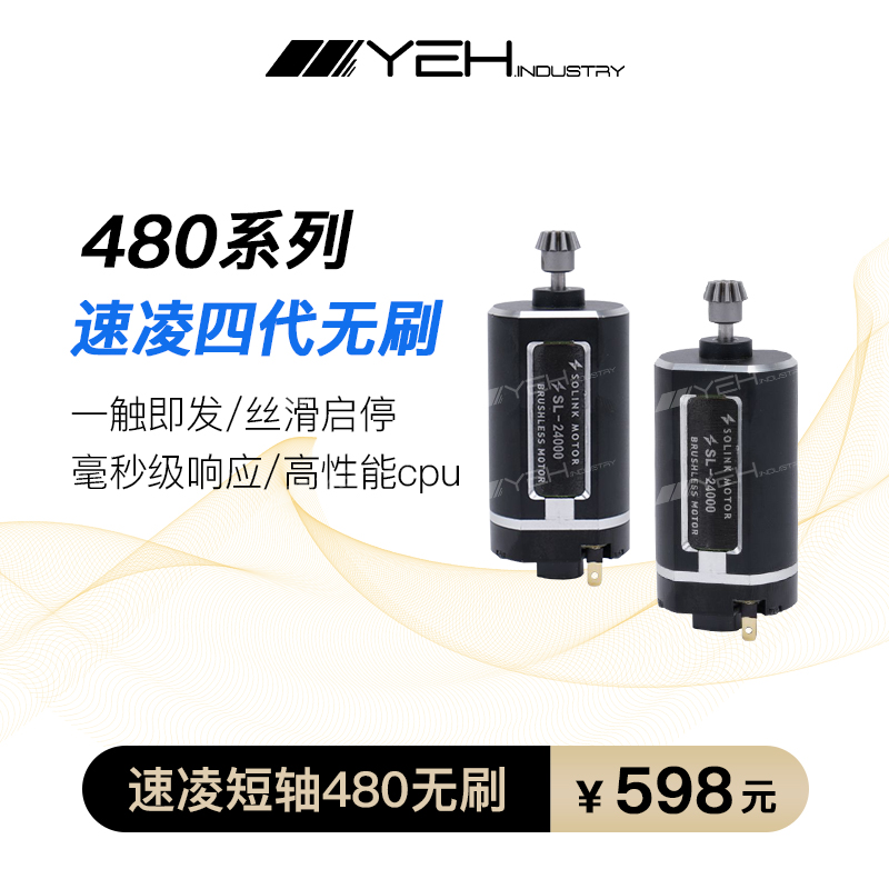速凌四代480无刷电机三号波配件