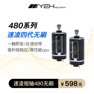 速凌四代强磁短轴480无刷电机 AKA系列红龙波 三号波改装套件