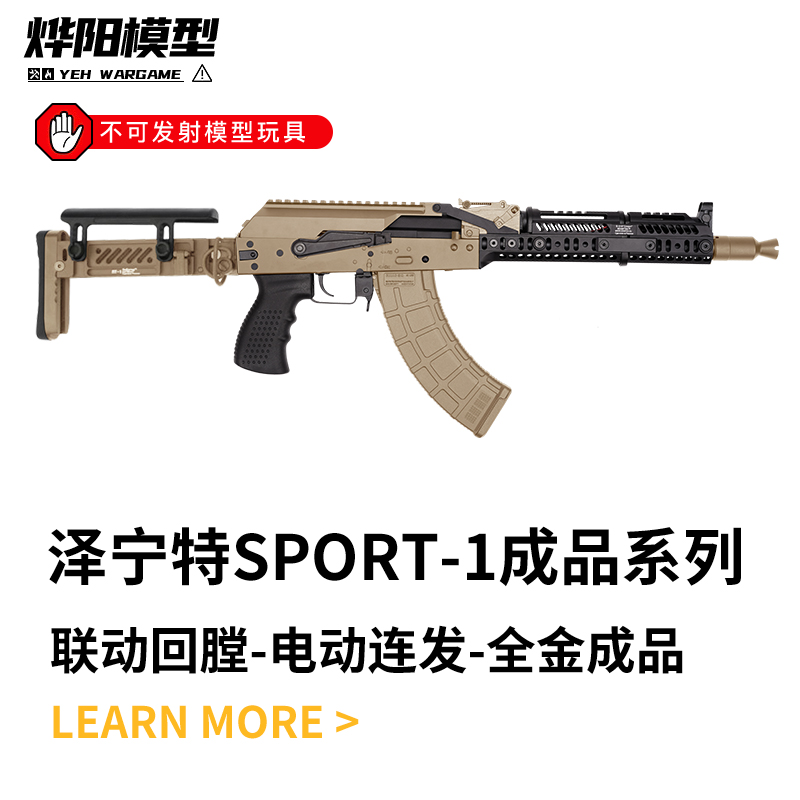 泽宁特电动玩具全金泽宁特SPORT