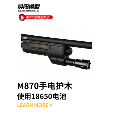M870手电护目适配AKA870系列