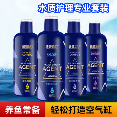 迪顺净水剂鱼缸硝化细菌专用水质稳定剂清澈剂净化浑水变清护理剂