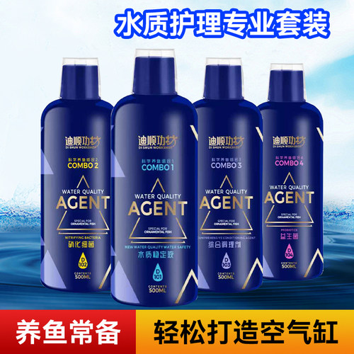 迪顺净水剂鱼缸硝化细菌专用水质稳定剂清澈剂净化浑水变清护理剂