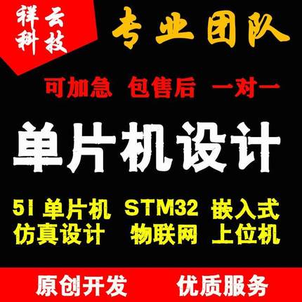 基于51/STM32单片机设计/上位机/APP/物联网开发/云平台实物