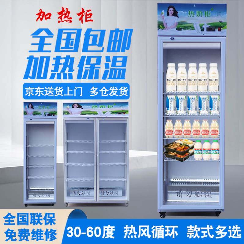 牛奶展示柜三门双门单门商用热饮保温加热柜盒饭食堂学生奶便当盒